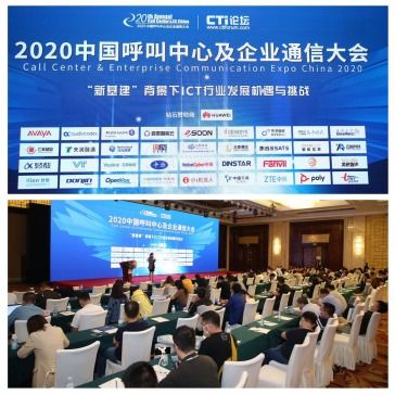 信創(chuàng)技術服務產業(yè)發(fā)展，東進技術亮相2020中國呼叫中心及企業(yè)通信大會