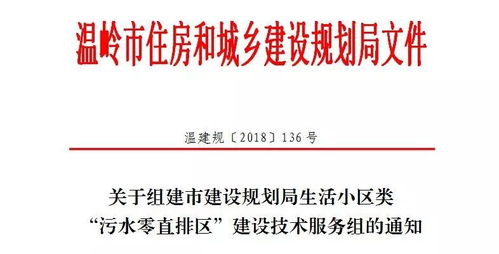 污水零直排區(qū)建設 市建設規(guī)劃局技術服務組專家上線提供全方位支持